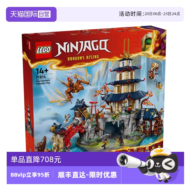 【自营】LEGO乐高 71814擂台赛神庙城 拼接积木玩具 礼物