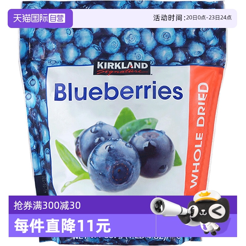 【自营】美国进口kirkland柯克兰蓝莓干567g果脯蜜饯零食