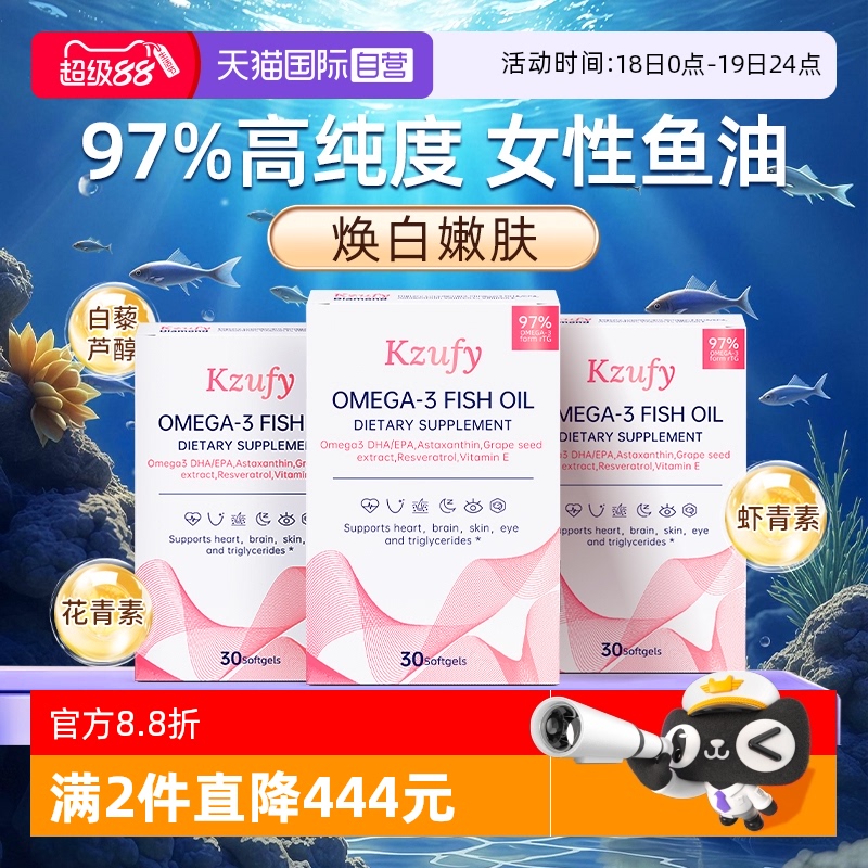 【自营】3盒纽益宝小粉钻鱼油鱼油97%深海鱼omega3油女生焕白嫩肤