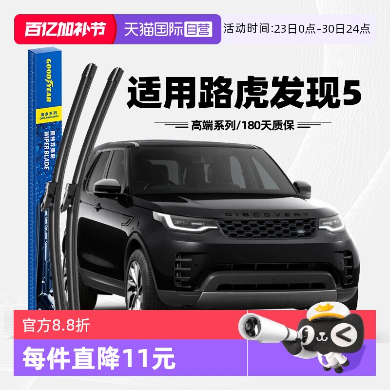 【自营】固特异前雨刮器适用路虎发现5五原装原厂专用胶条雨刷条