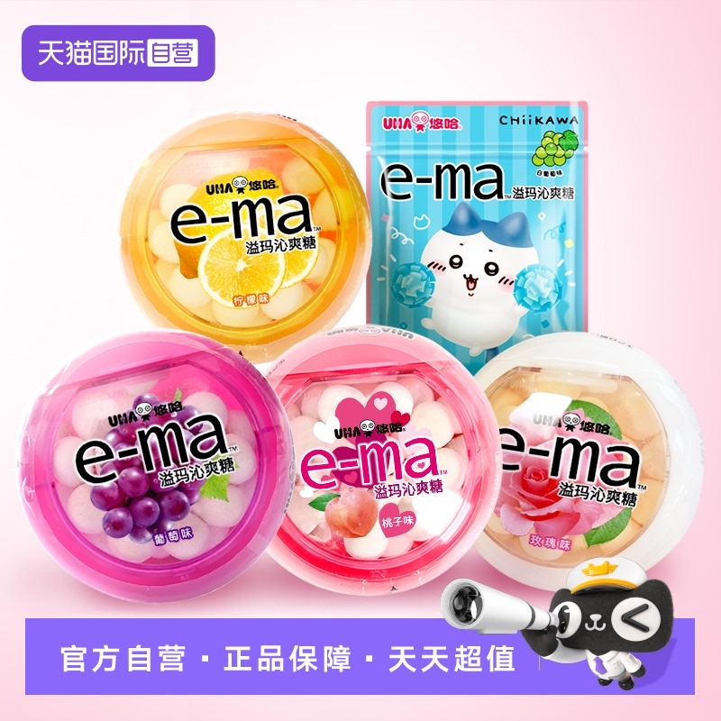 【自营】UHA悠哈e-ma溢玛沁爽糖5味柠檬葡萄薄荷口香糖果零食进口