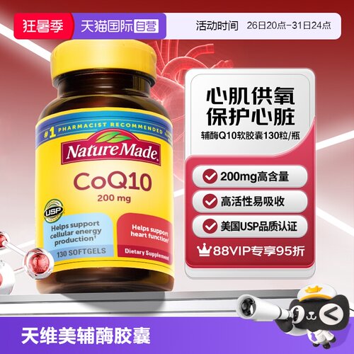 天维美成人辅酶Q10胶囊130粒