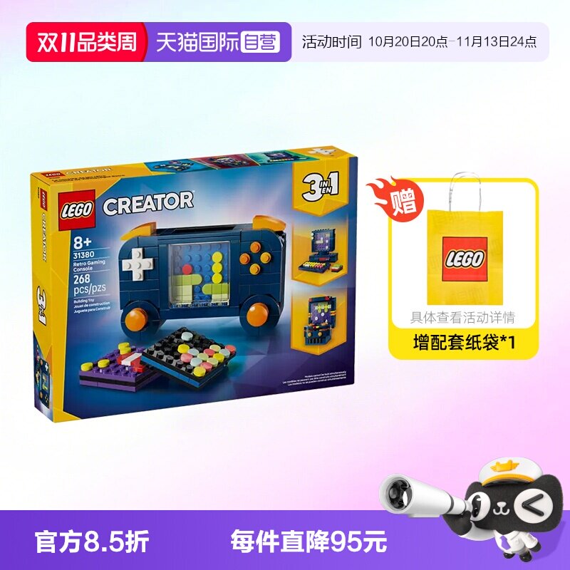 【自营】乐高积木三合一31380复古游戏机拼装玩具儿童生日礼物