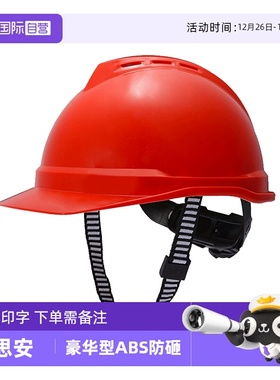 【自营】MSA梅思安V-Gard500豪华型超爱戴安全帽工地领导监理建男