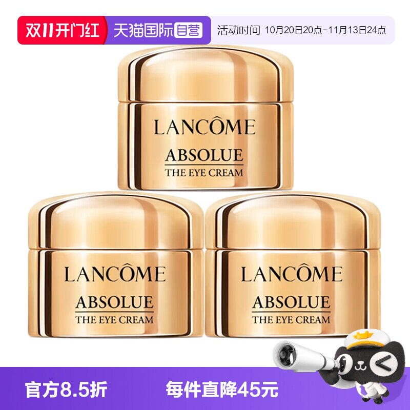 【自营】Lancome/兰蔻全新菁纯眼霜5ml*3玻色因保湿修护紧致滋润