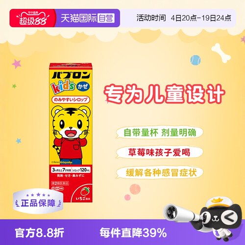 国际感冒咳嗽用药大正制药