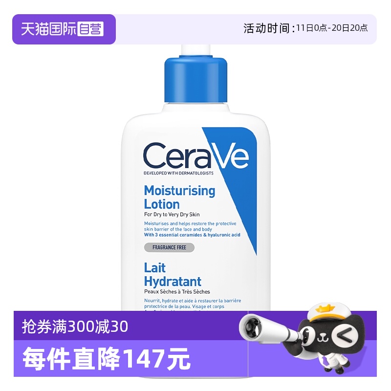 【自营】CeraVe适乐肤C乳身体乳修护乳液236ml乳液