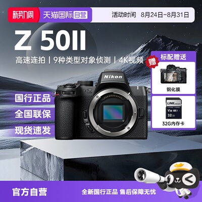 尼康Z502二代微单数码相机