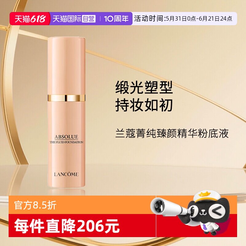 【自营】兰蔻菁纯臻颜精华粉底液100#5ml 细腻服帖养肤水润底妆