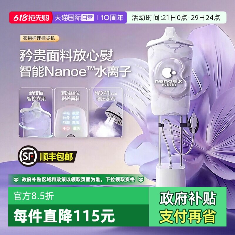 【自营】松下家用挂烫机纳诺怡蒸汽熨斗服装店大功率熨烫机正品