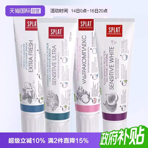 splat经典款清新口气牙膏