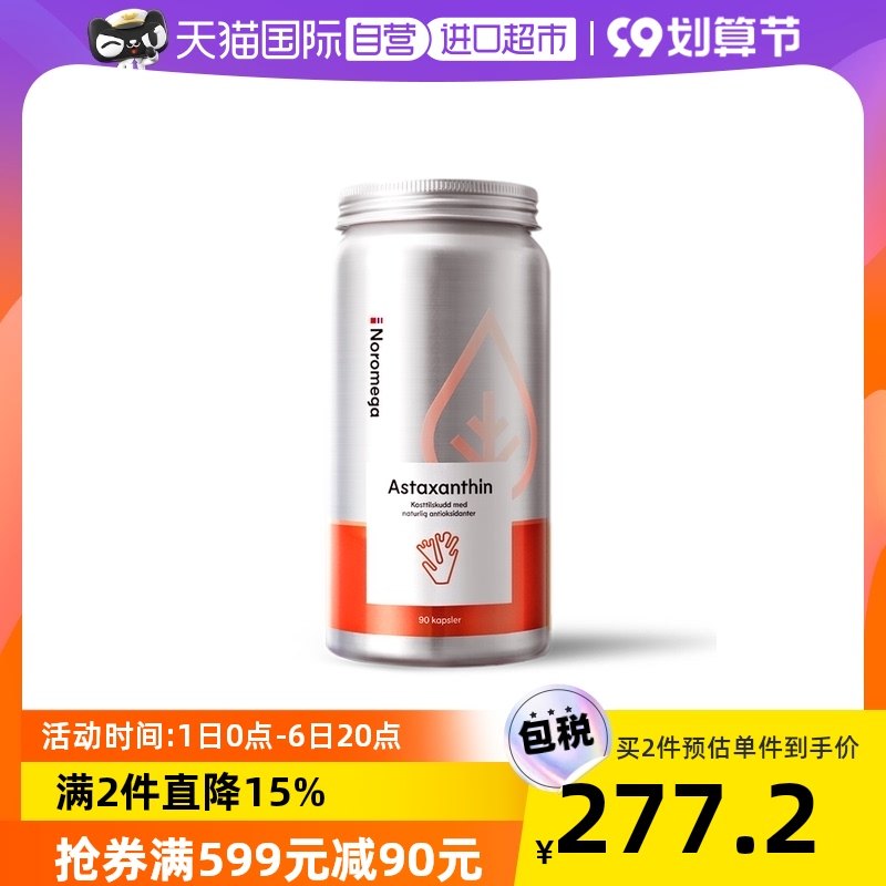 【自营】挪威Noromega进口虾青素软胶囊雨生红球藻虾青素口服90粒