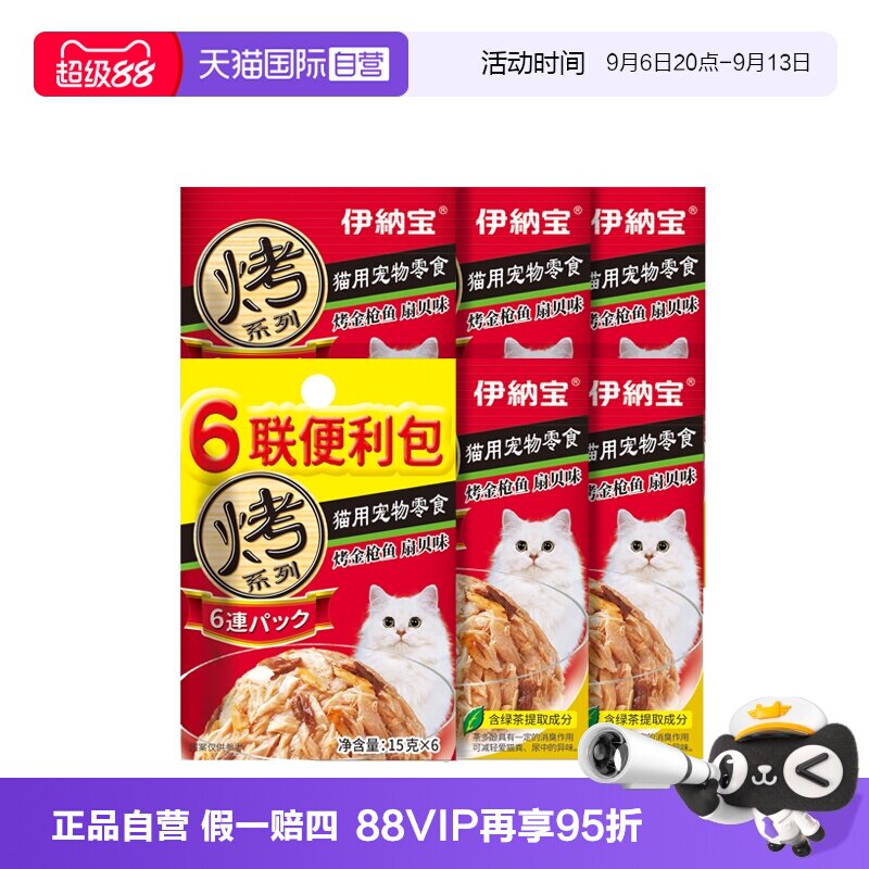 【自营】伊纳宝妙好鲜包六包猫零食猫咪软罐头海洋鱼6包鲜肉鲣鱼图片