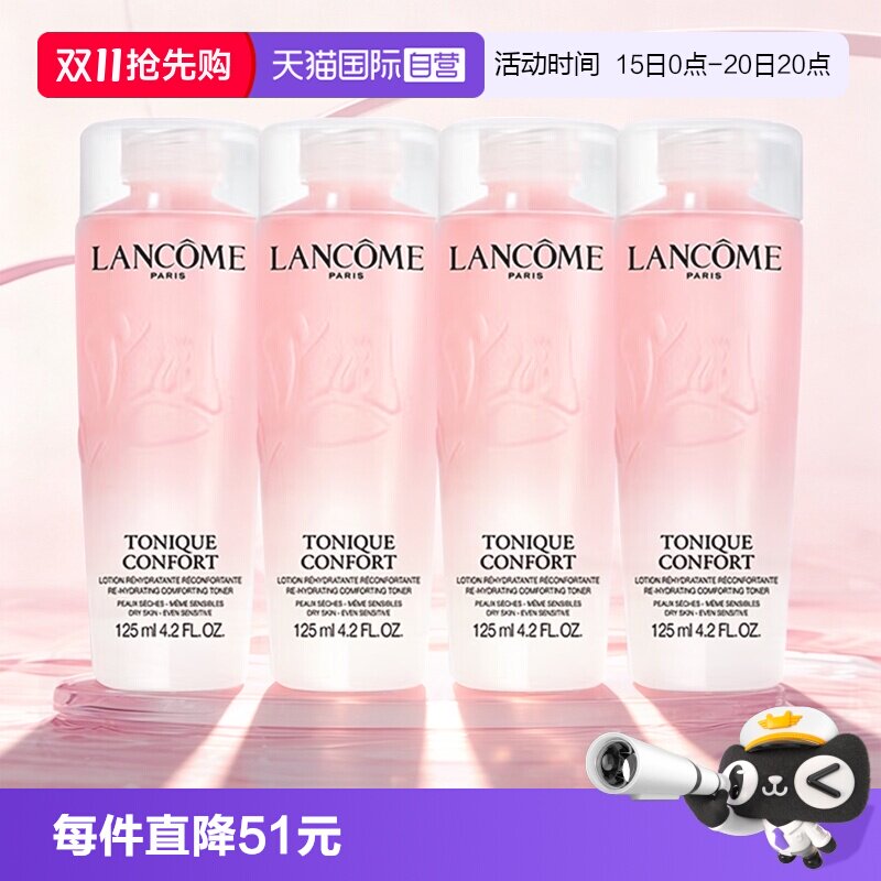 【自营】Lancome/兰蔻全新清滢保湿柔肤大粉水125ml*4补水爽肤水