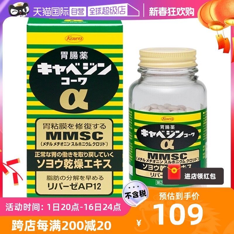 【自营】日本KOWA兴和健胃药 健胃养胃调理胃痛300粒胃肠养护消化