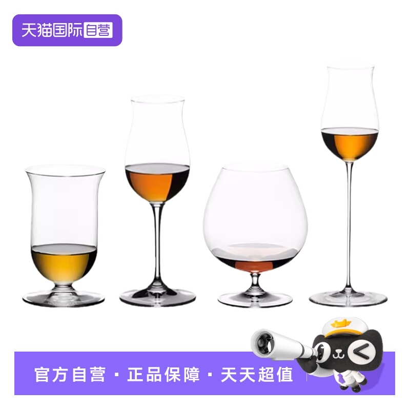 【自营】Riedel醴铎德国进口高档威士忌洋酒杯品鉴杯高脚水晶杯子