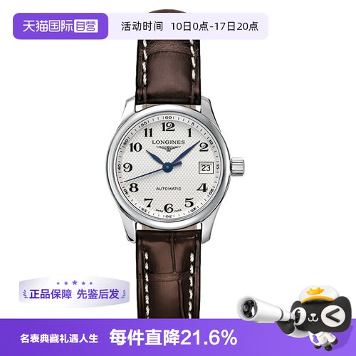 浪琴/Longines瑞士自动机械机芯
