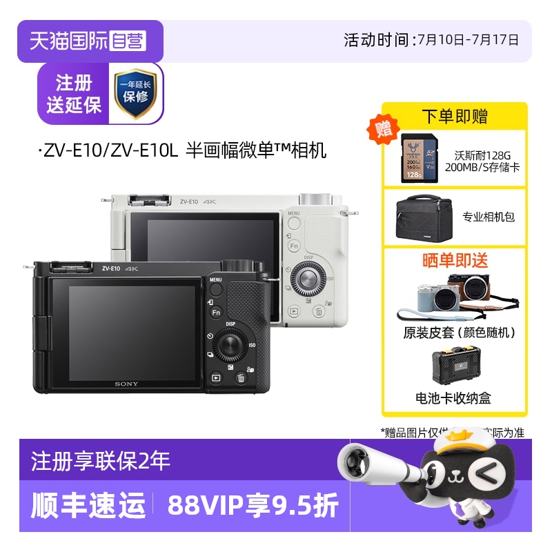 【自营】SONY/索尼 ZV-E10/E10L自拍vlog4K视