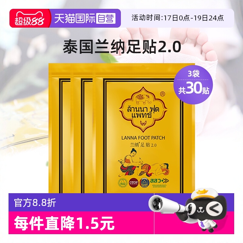 LANNA兰纳泰国足贴微发热3包30片