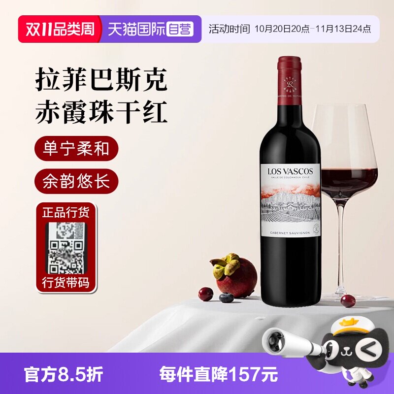 【自营】行货带码 巴斯克源自拉菲罗斯柴尔德赤霞珠红葡萄酒750ml