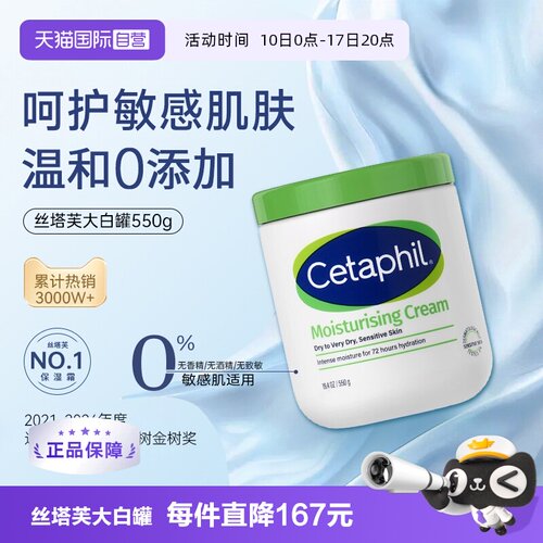 【自营】Cetaphil丝塔芙大白罐550g不含 舒润保湿霜