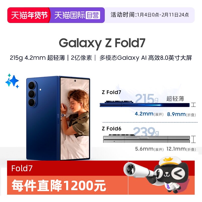 【自营】Samsung/三星 Galaxy Z Fold7超轻薄