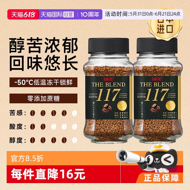 【自营】悠诗诗ucc117黑咖啡粉冻干速溶美式两瓶装提神烘焙粉进口