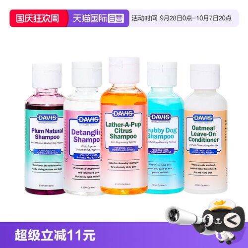 戴维斯猫咪狗狗沐浴露小瓶香波