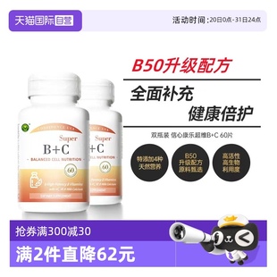 信心康乐超维bc女性复合维生素B族肌醇维生素b12 自营 双瓶装