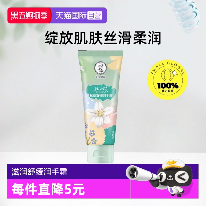 【自营】曼秀雷敦花语舒缓润手霜滋润保湿舒缓护手霜白茶花50g