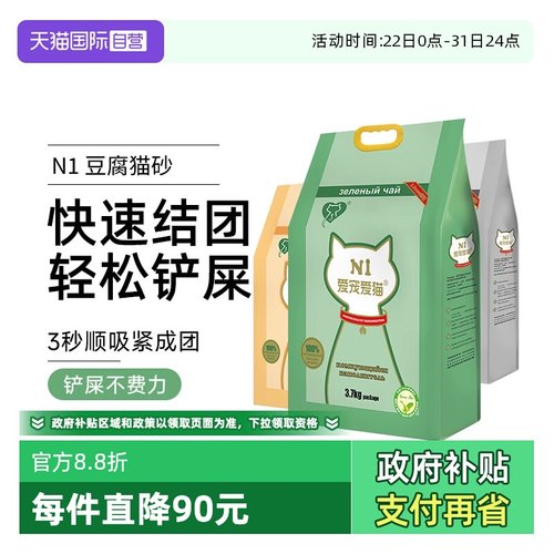 绿茶活性炭豆腐猫砂nikoro