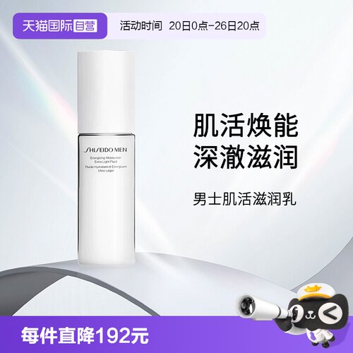 资生堂男士保湿乳液100ml