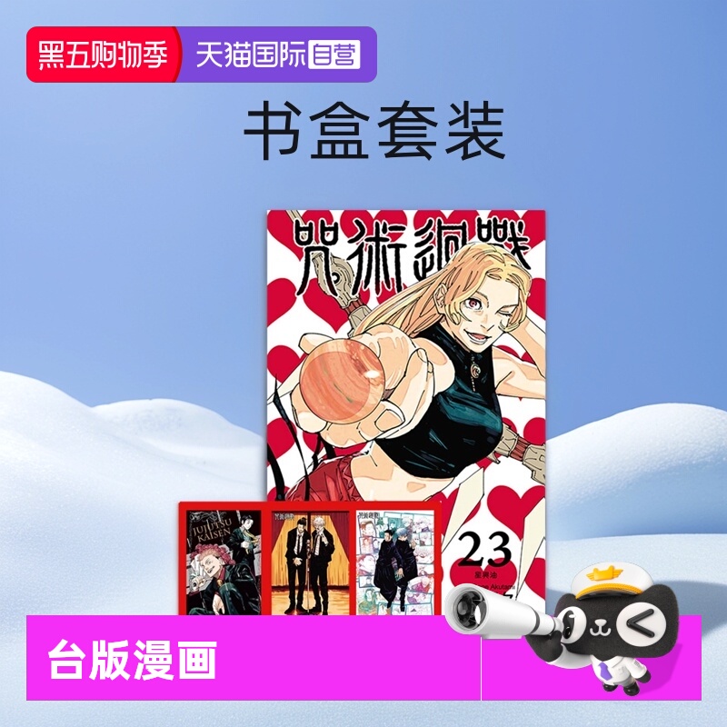 台版漫画咒术回战23首刷限定版