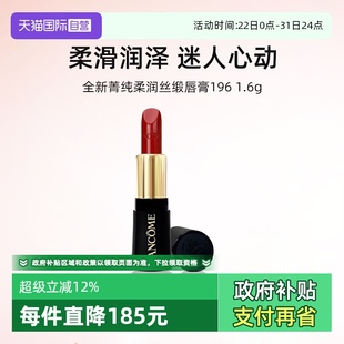 兰蔻全新菁纯柔润丝缎唇膏1.6g小样小蛮腰口红274 自营
