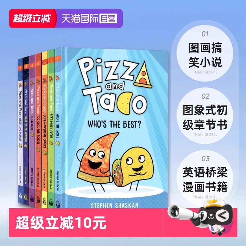 披萨饼与玉米片1234567册合集