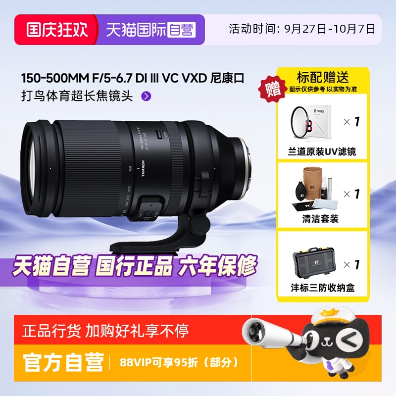 官方自营腾龙150-600尼康Z卡口