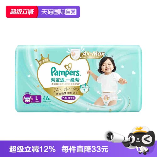 帮宝适一级帮透气拉拉裤