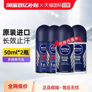 妮维雅男士走珠液50ml*2瓶