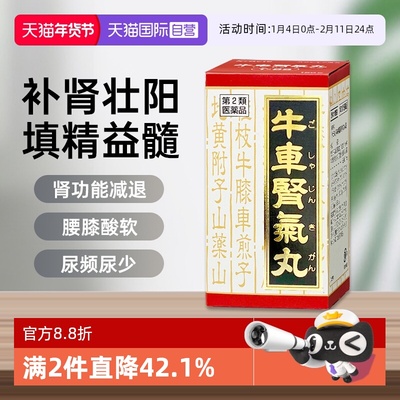 【自营】Kracie汉方牛车肾气丸八味地黄体倦乏力肢体麻木肾气不足