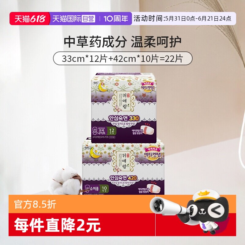 【自营】韩国贵艾朗中草药夜用卫生巾33cm*1+42cm*1组合姨妈巾女