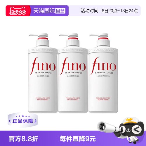 【自营】fino透润美容液染烫修护改善毛躁柔顺修复550ml*3护发素