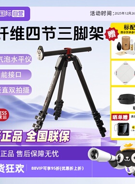 【自营】曼富图（Manfrotto）三脚架 MT055CXPRO4 新055系列 碳纤维四节三脚架摄影摄像可横置中轴承重20kg