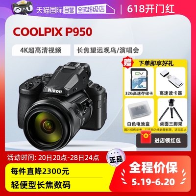 尼康COOLPIXP950长焦变焦双重VR