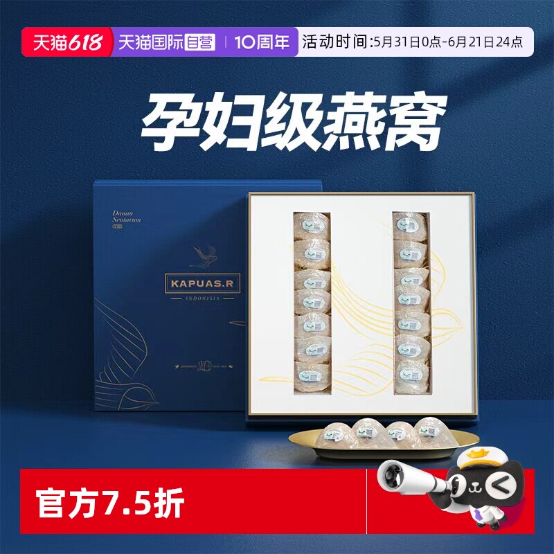 【自营】KapuasR10年金丝燕窝干盏燕盏官方正品礼盒孕妇燕盏