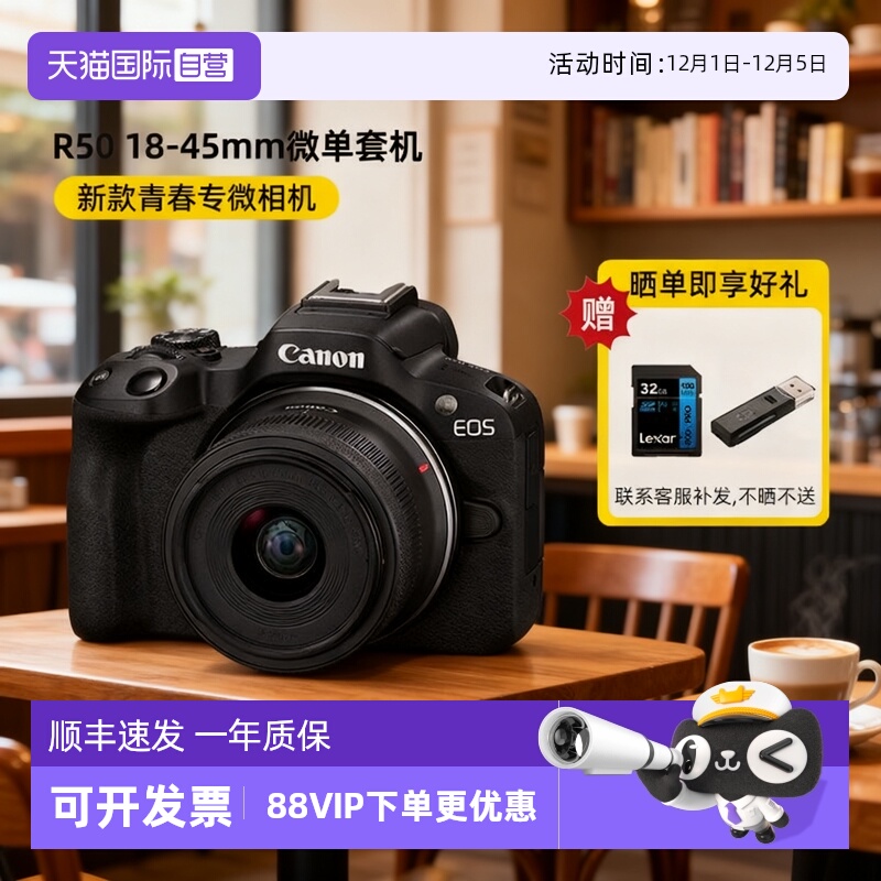【自营】Canon佳能R50微单相机18-45mm高清数码相机佳能r50海外版