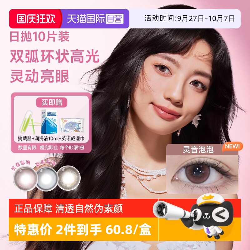 moody美瞳日抛带度数婚礼大直径