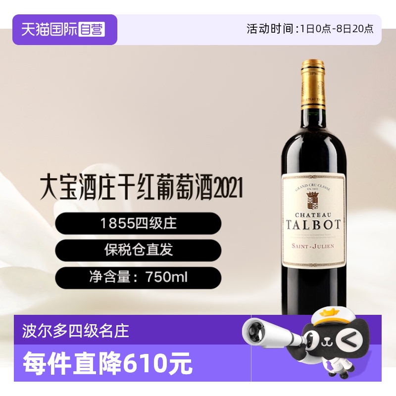 法国波尔多大宝酒庄干红