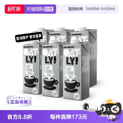[自营]OATLY燕麦奶进口咖啡大师