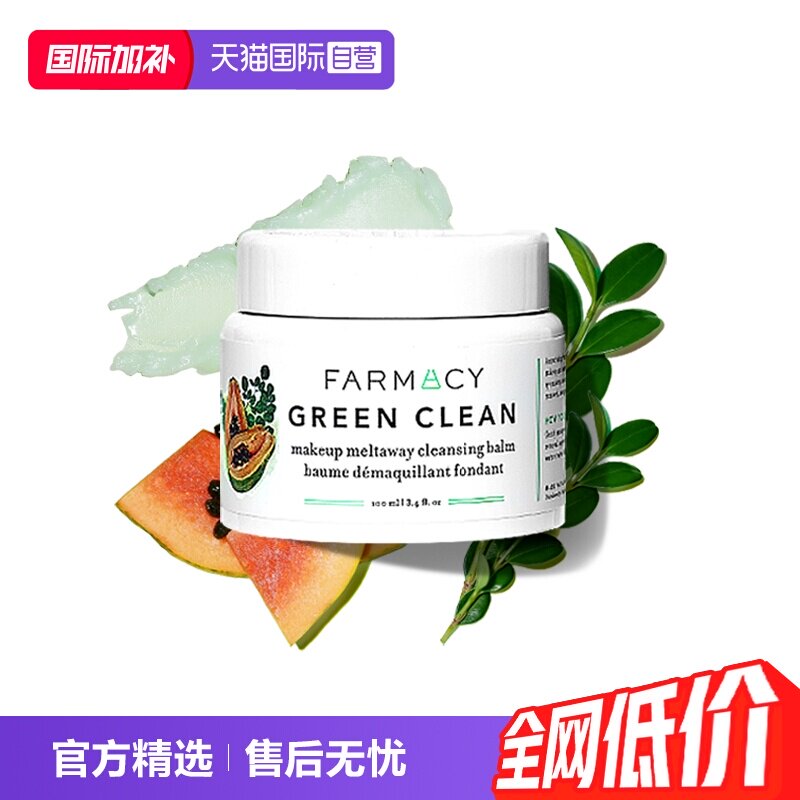 【自营】美国Farmacy法沫溪卸妆膏卸妆油100ml辣木籽正品清洁净透