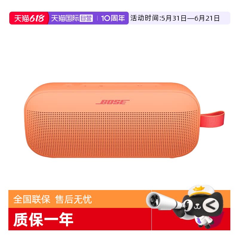 【自营】国行 Bose SoundLink Flex蓝牙扬声器 II户外便捷式音箱